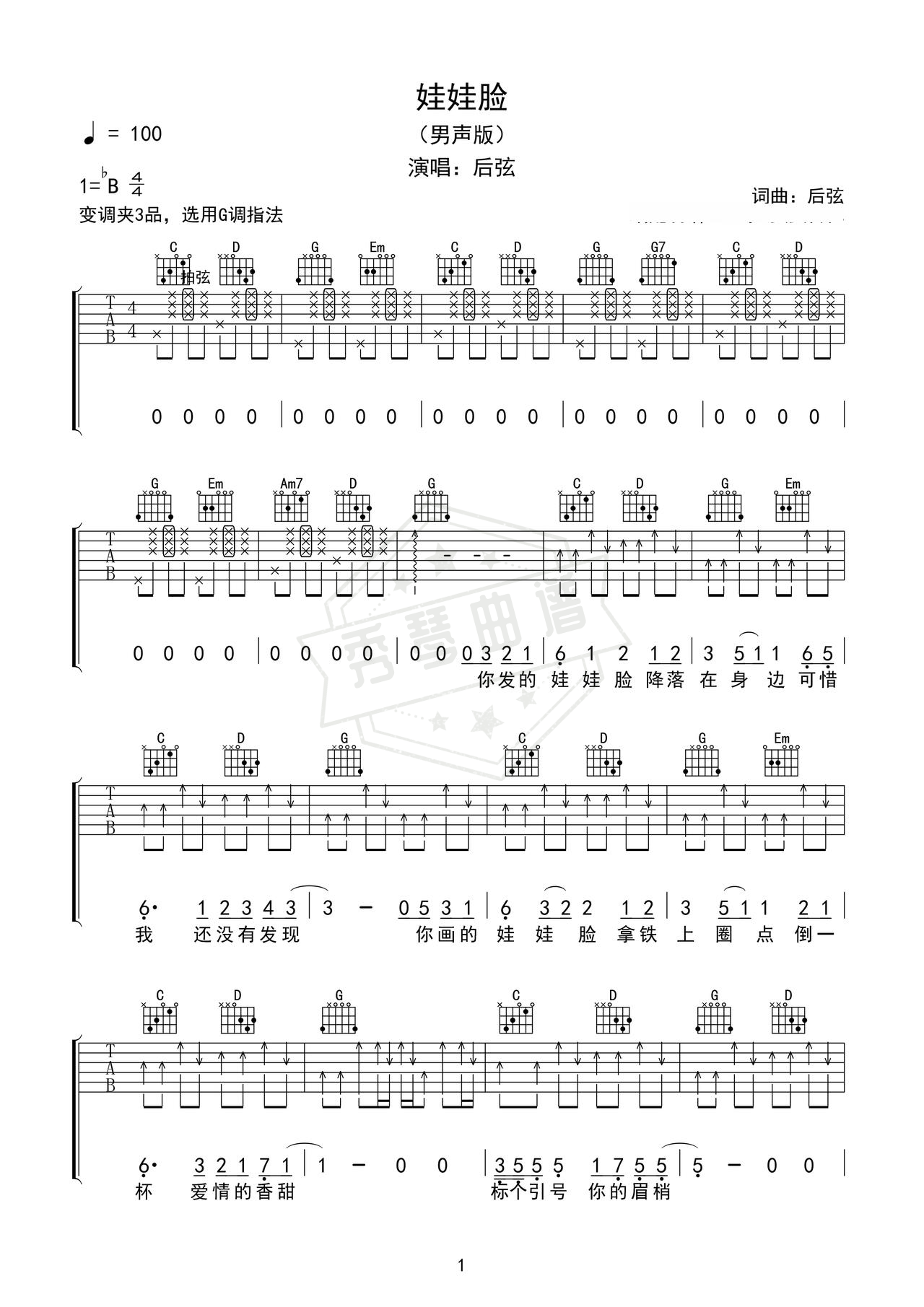 《娃娃脸》吉他简谱Bb调弹唱谱（后弦）-秀琴曲谱网