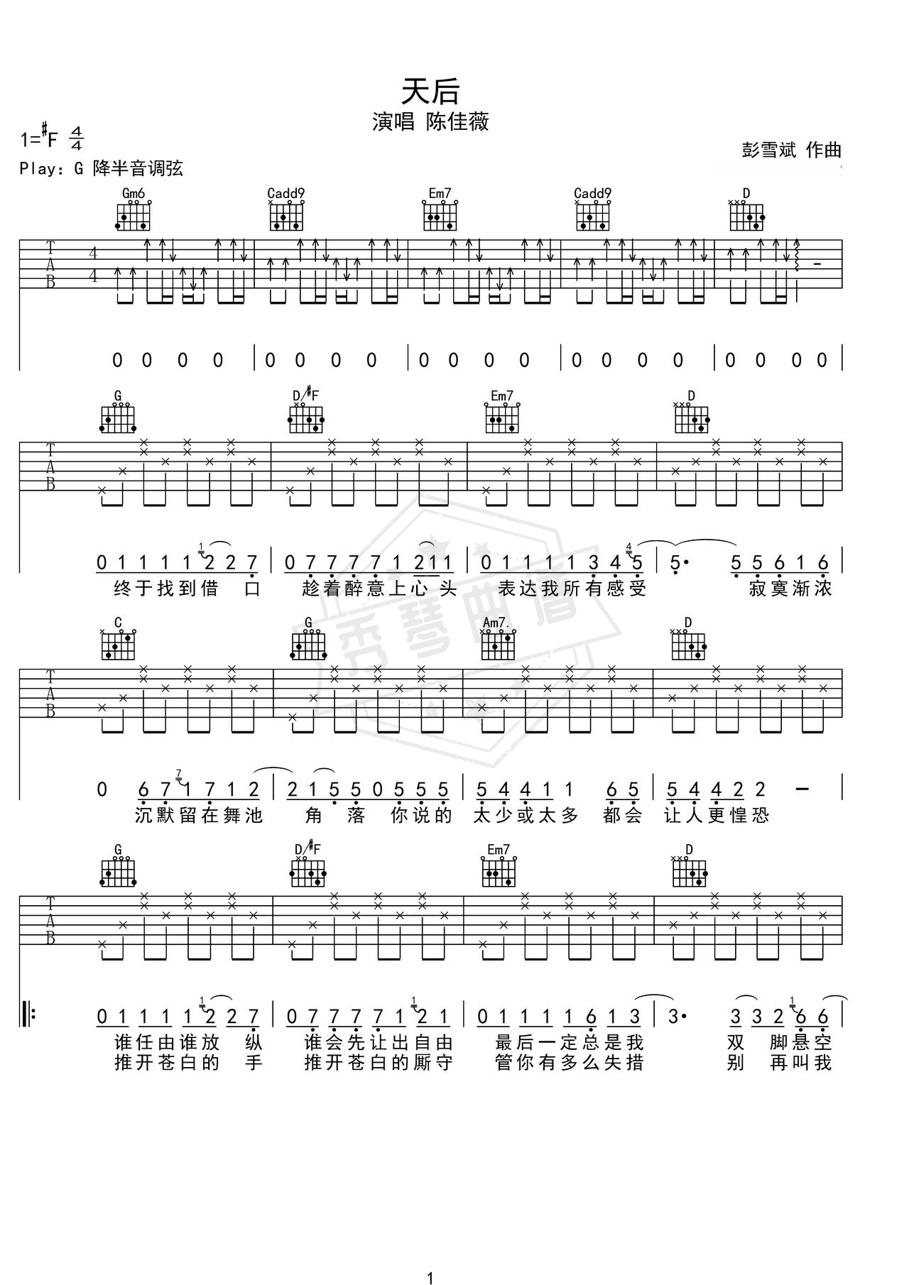 《天后》吉他简谱G调弹唱谱（陈佳薇）-秀琴曲谱网