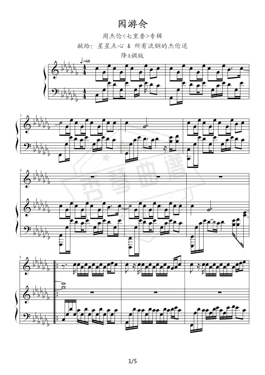 园游会（钢琴伴奏谱）-秀琴曲谱网