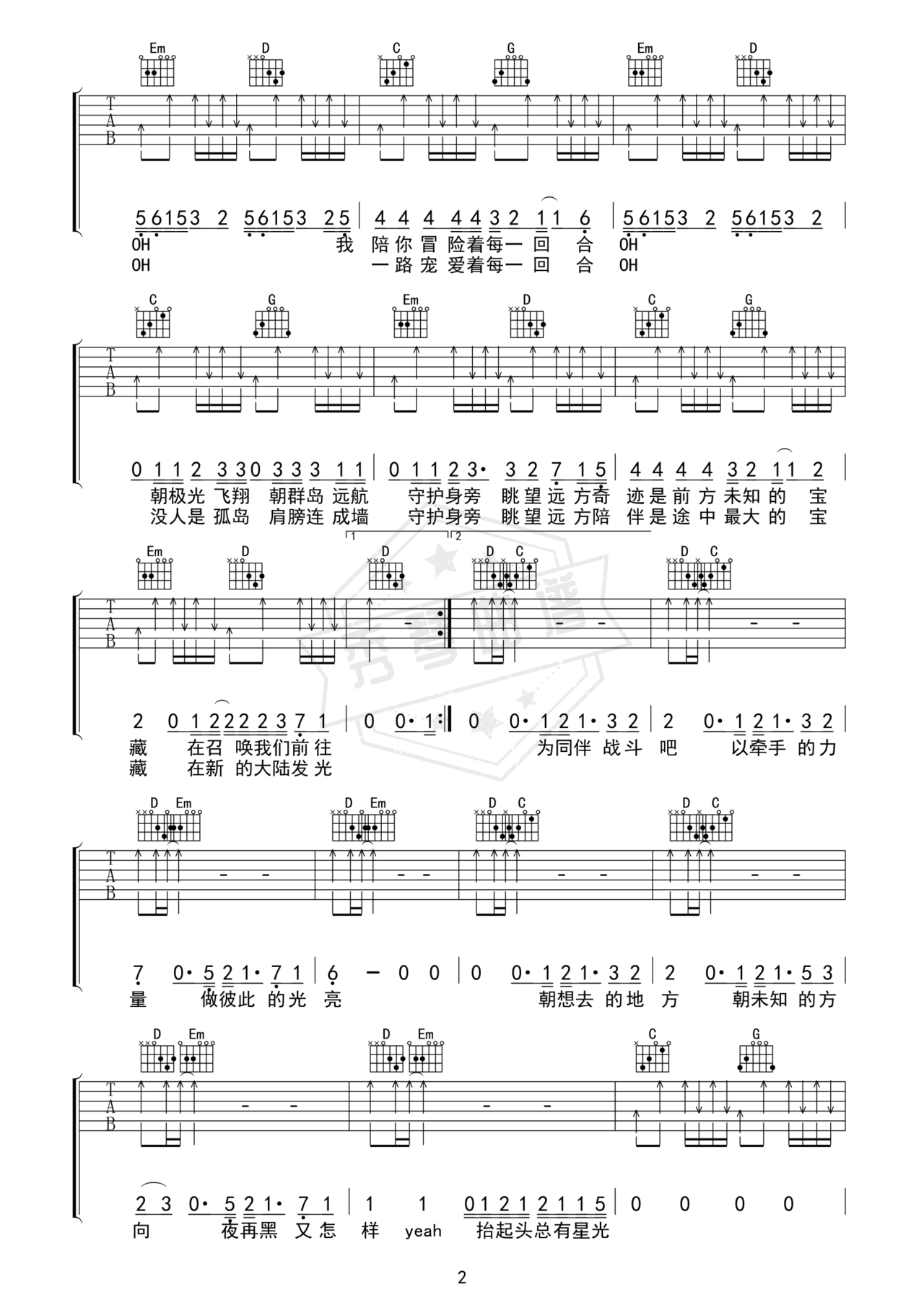 图片[2]-《梦想新大陆》吉他简谱G调弹唱谱（张杰）-秀琴曲谱网