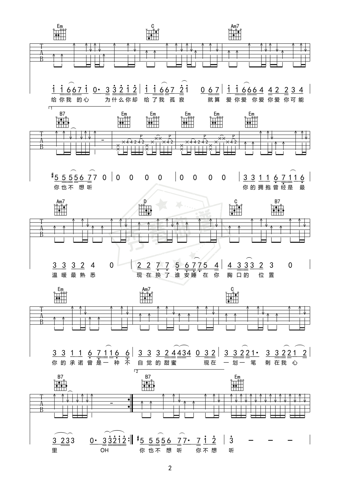 图片[2]-《A.I.N.Y. 爱你》吉他简谱g调弹唱谱（邓紫棋）-秀琴曲谱网
