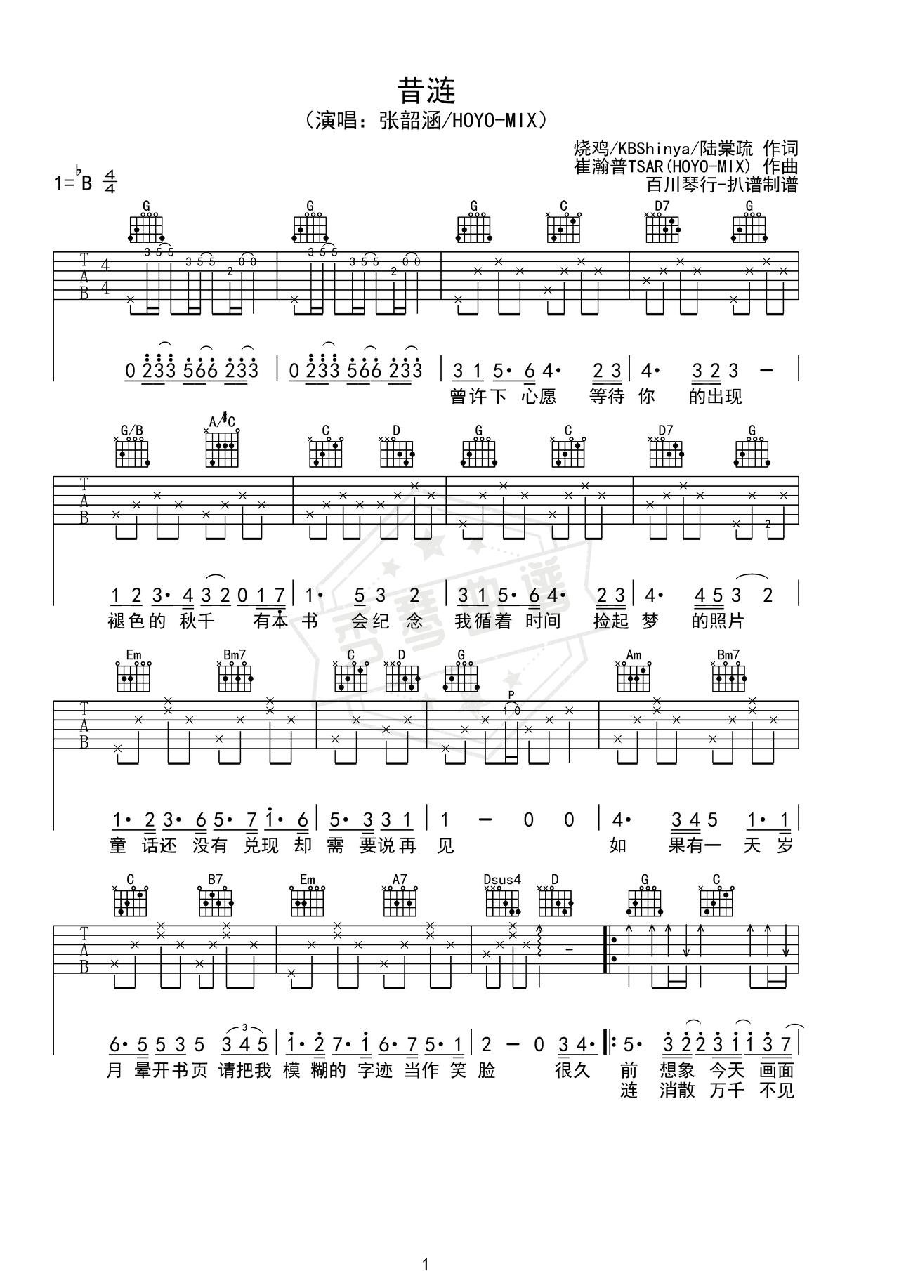 《昔涟》吉他简谱G调弹唱谱（张韶涵/HOYO-MiX）-秀琴曲谱网