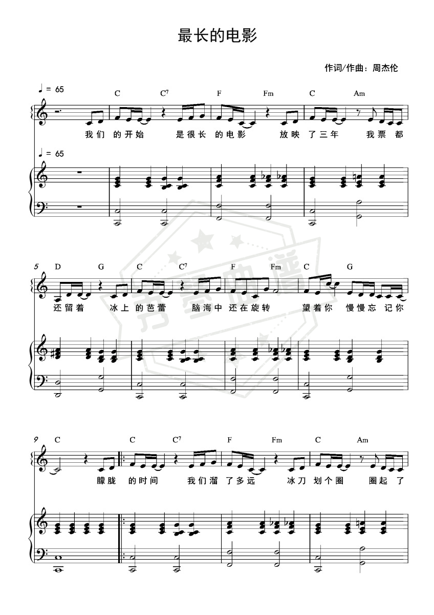 最长的电影（和弦弹唱版）-秀琴曲谱网