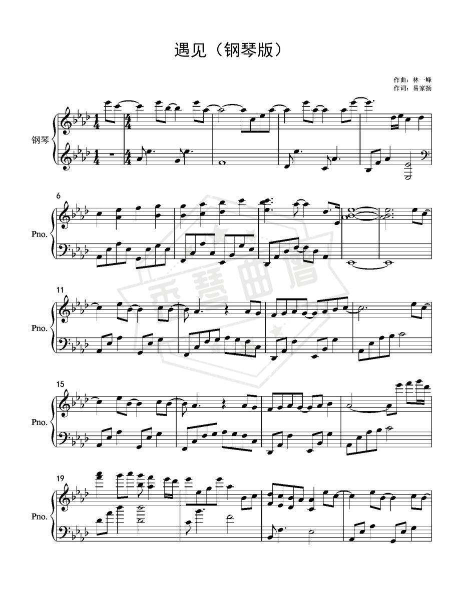 《遇见》钢琴五线谱e调演奏版-秀琴曲谱网