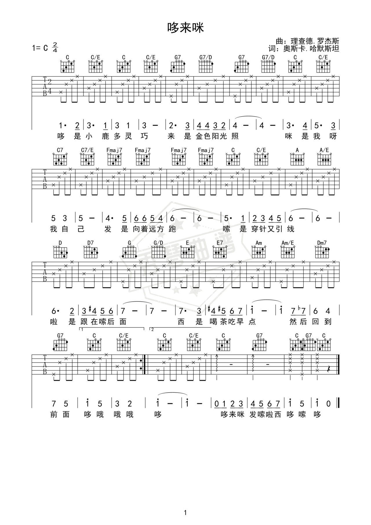 《哆来咪》吉他简谱C调弹唱谱（理查德·罗杰斯）-秀琴曲谱网