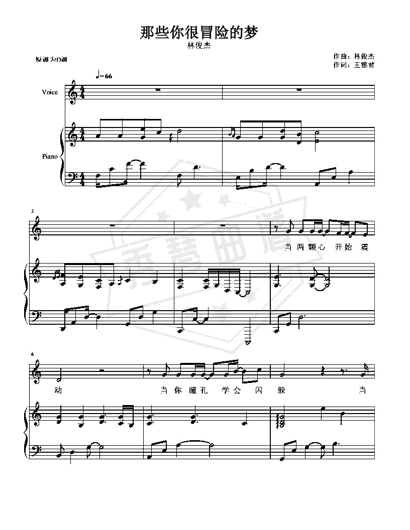 《那些你很冒险的梦》钢琴五线谱c调弹唱版-秀琴曲谱网