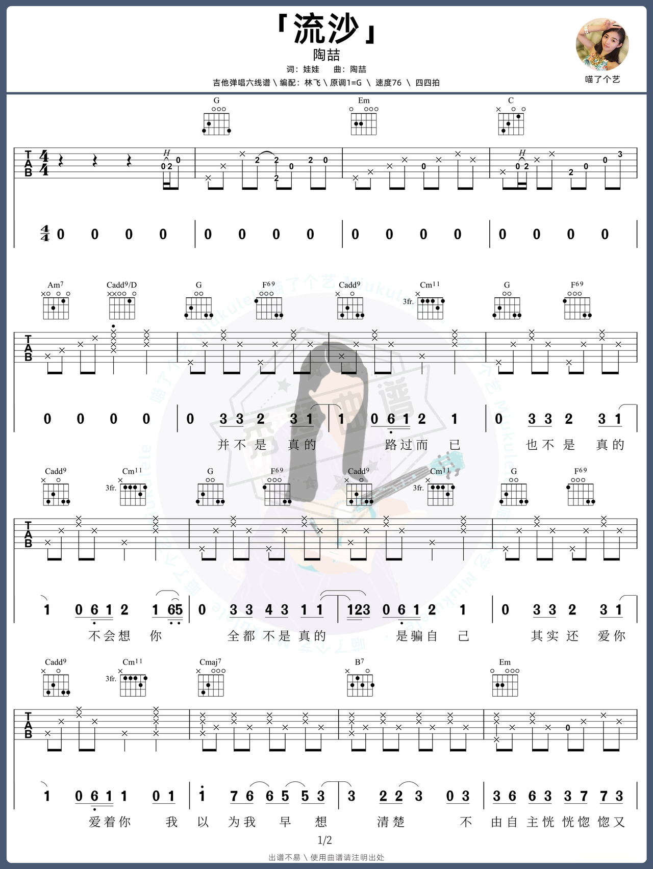 《流沙》吉他简谱G调弹唱谱（陶喆）-秀琴曲谱网