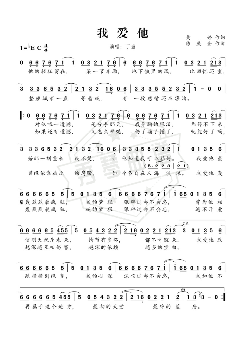 《我爱他》钢琴简谱e调弹唱版-秀琴曲谱网