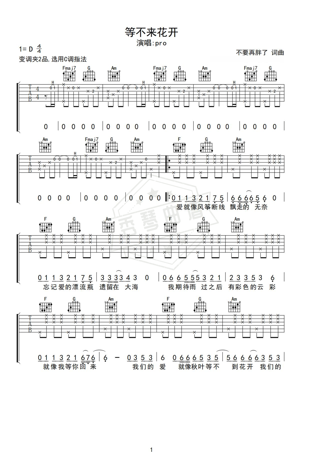 《等不来花开》吉他简谱C调弹唱谱（pro）-秀琴曲谱网