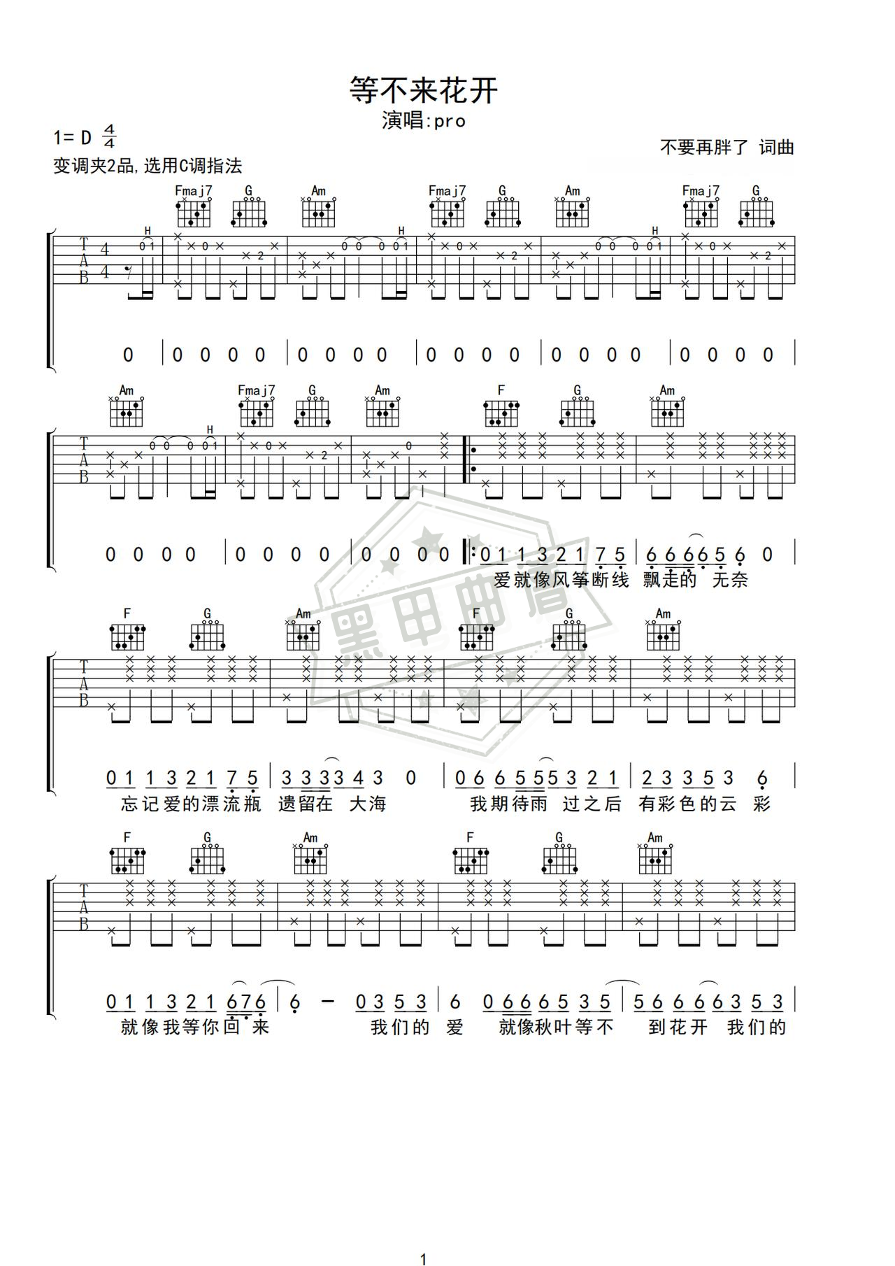 简谱C调《等不来花开》吉他弹唱谱_C调等不来花开曲谱
