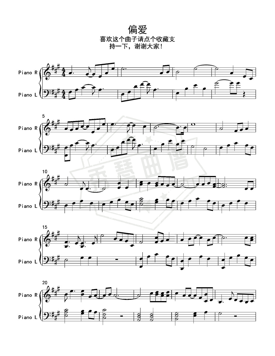 《偏爱》钢琴五线谱c调演奏版-秀琴曲谱网