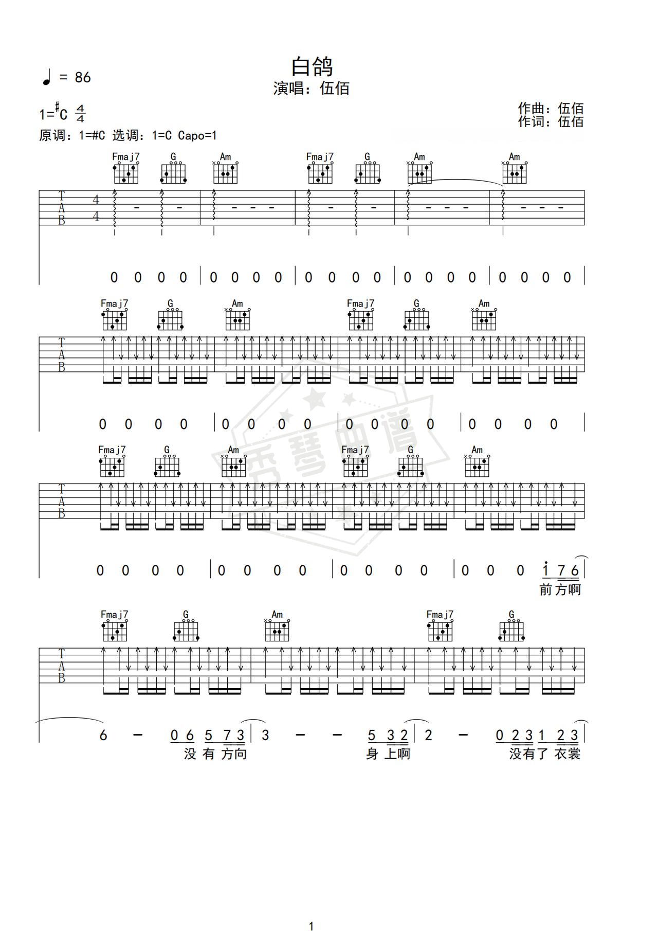 《白鸽》吉他简谱C#/Db弹唱谱（伍佰）-秀琴曲谱网