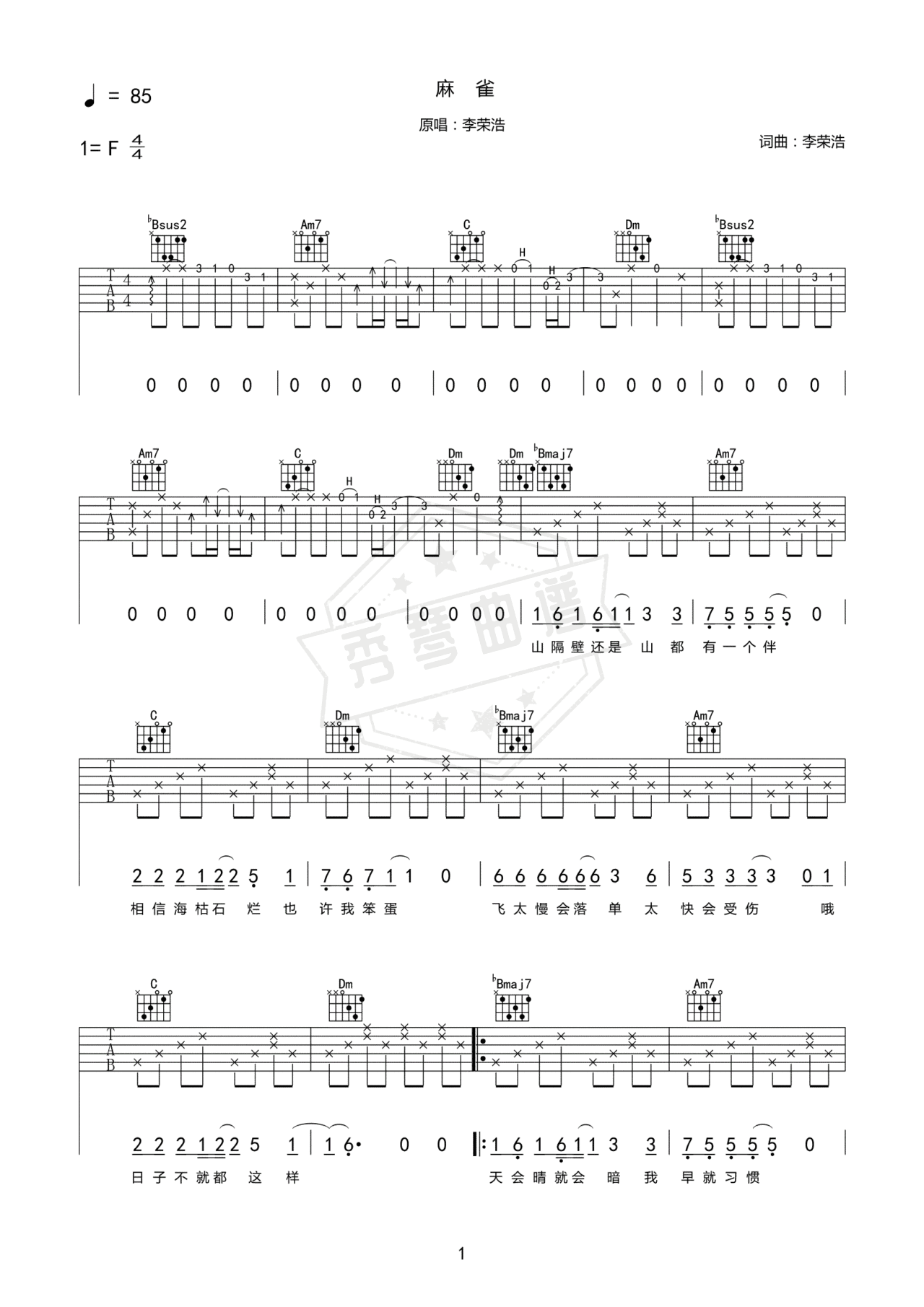 《麻雀》吉他简谱d调弹唱谱（李荣浩）-秀琴曲谱网