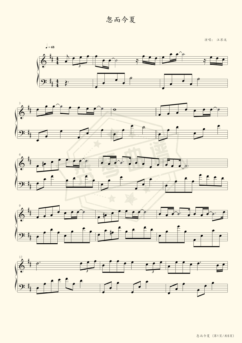 忽而今夏 (汪苏泷)-秀琴曲谱网