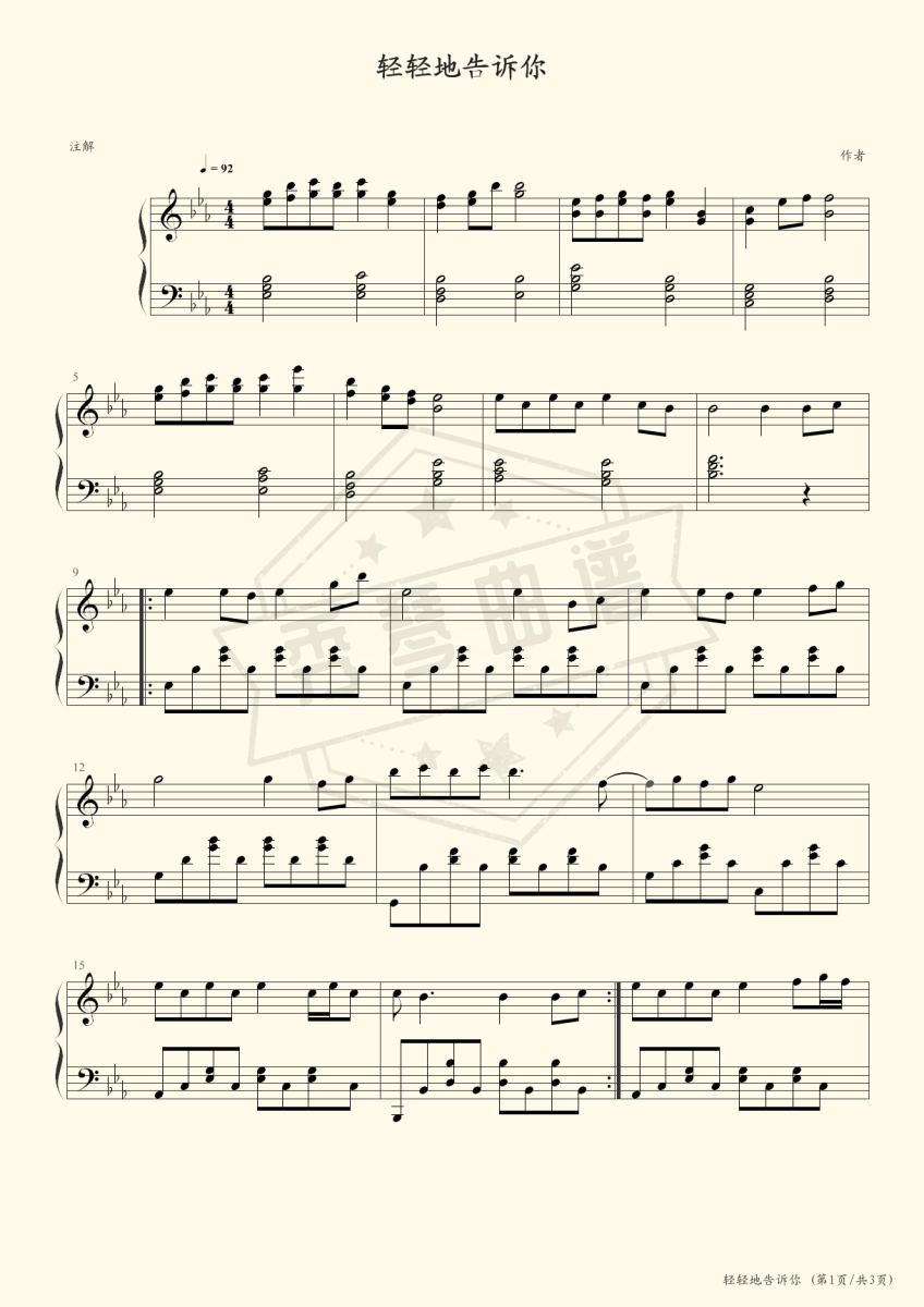 轻轻地告诉你（降E，钢琴谱）-秀琴曲谱网