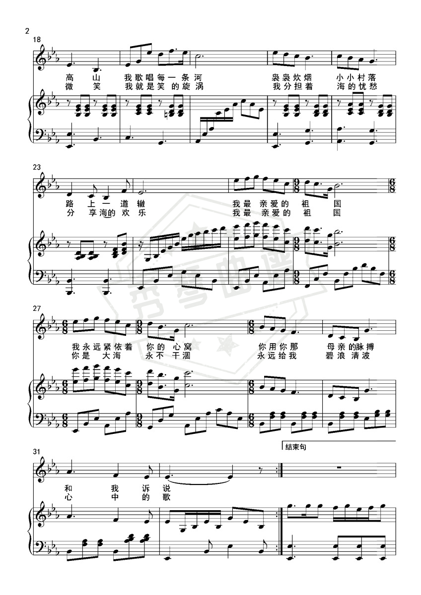 图片[2]-我和我的祖国  全民合唱版 bE钢琴伴奏版-秀琴曲谱网