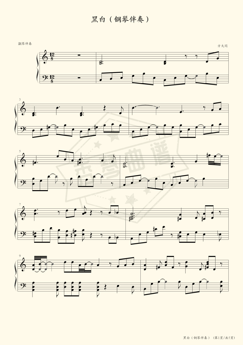 黑白（钢琴伴奏）-秀琴曲谱网