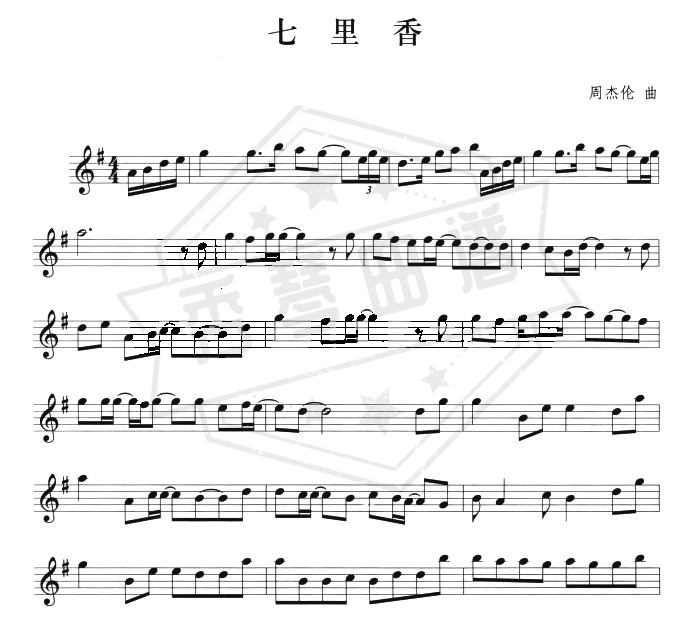 《七里香》萨克斯五线谱g调演奏版-秀琴曲谱网