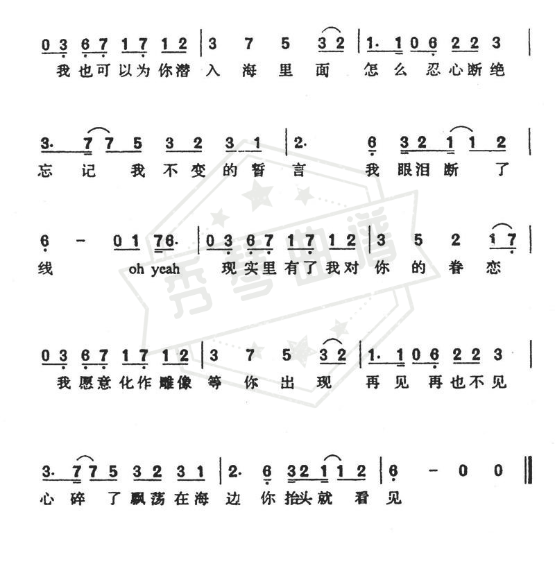 图片[2]-《美人鱼》钢琴简谱c调弹唱版-秀琴曲谱网