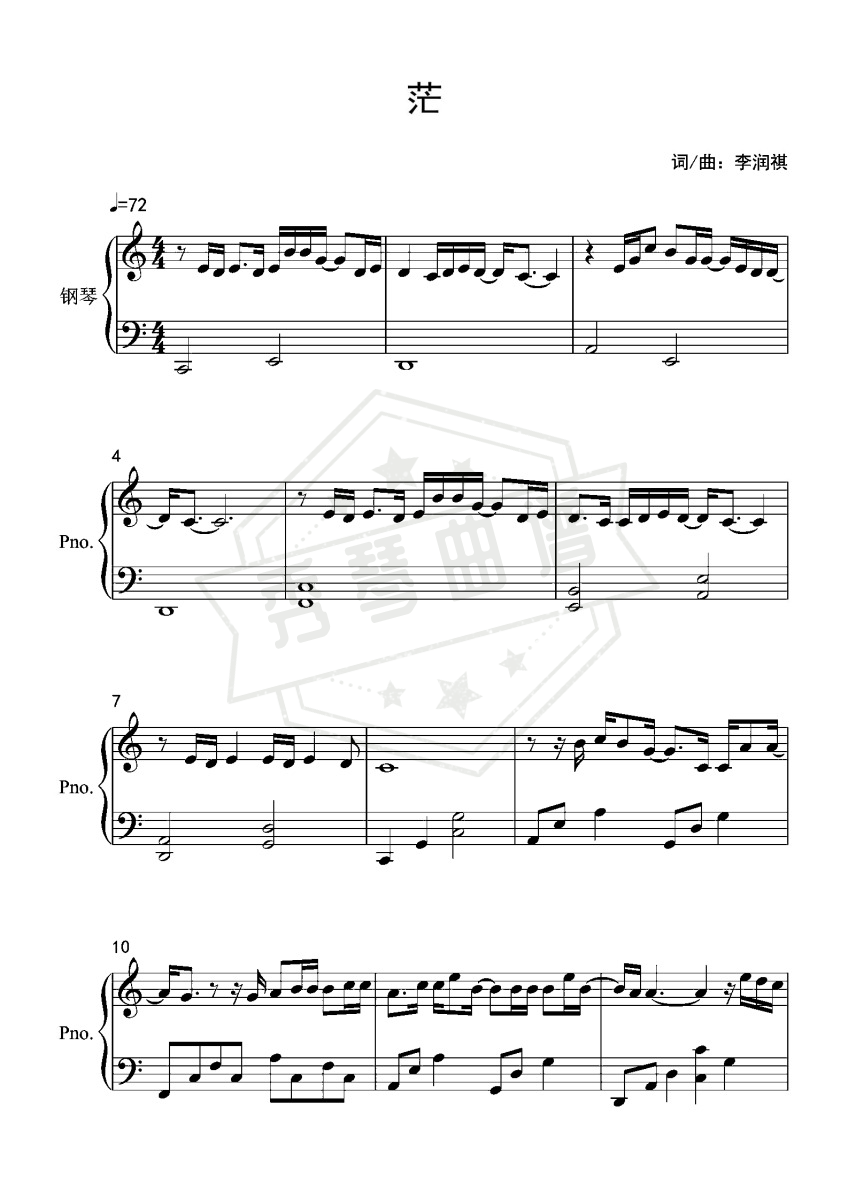 李润祺 《茫》C调简单版-秀琴曲谱网