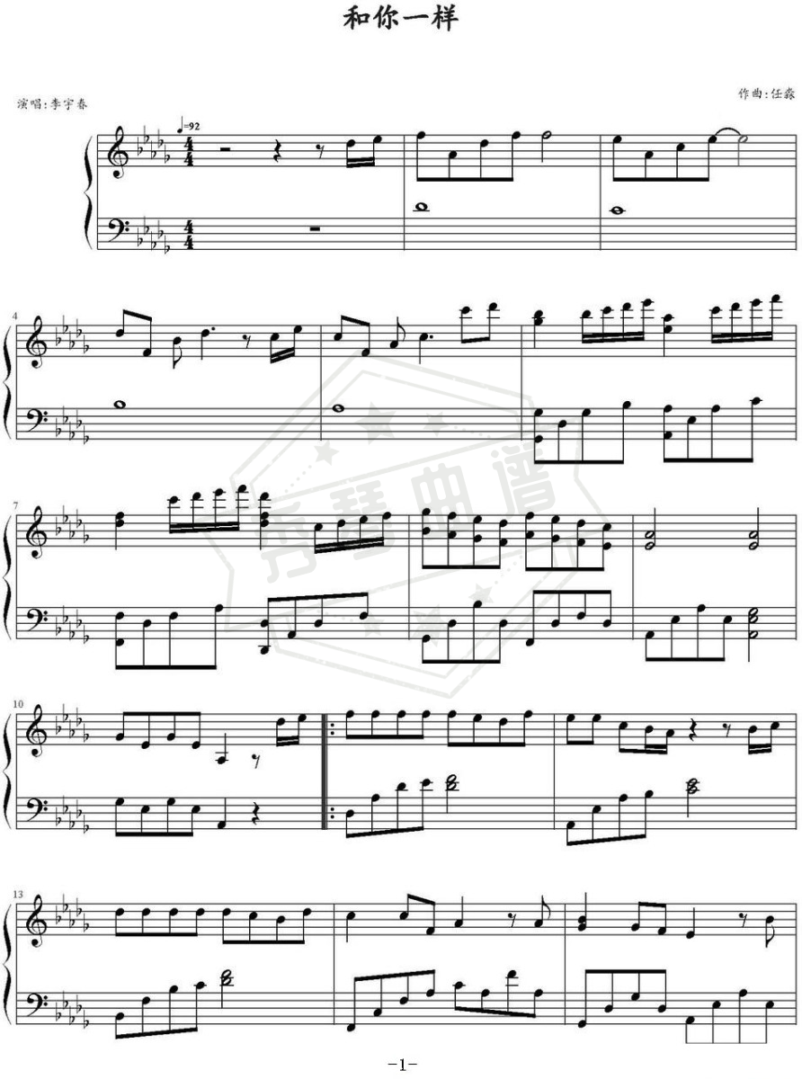 《和你一样》钢琴五线谱d调演奏版-秀琴曲谱网