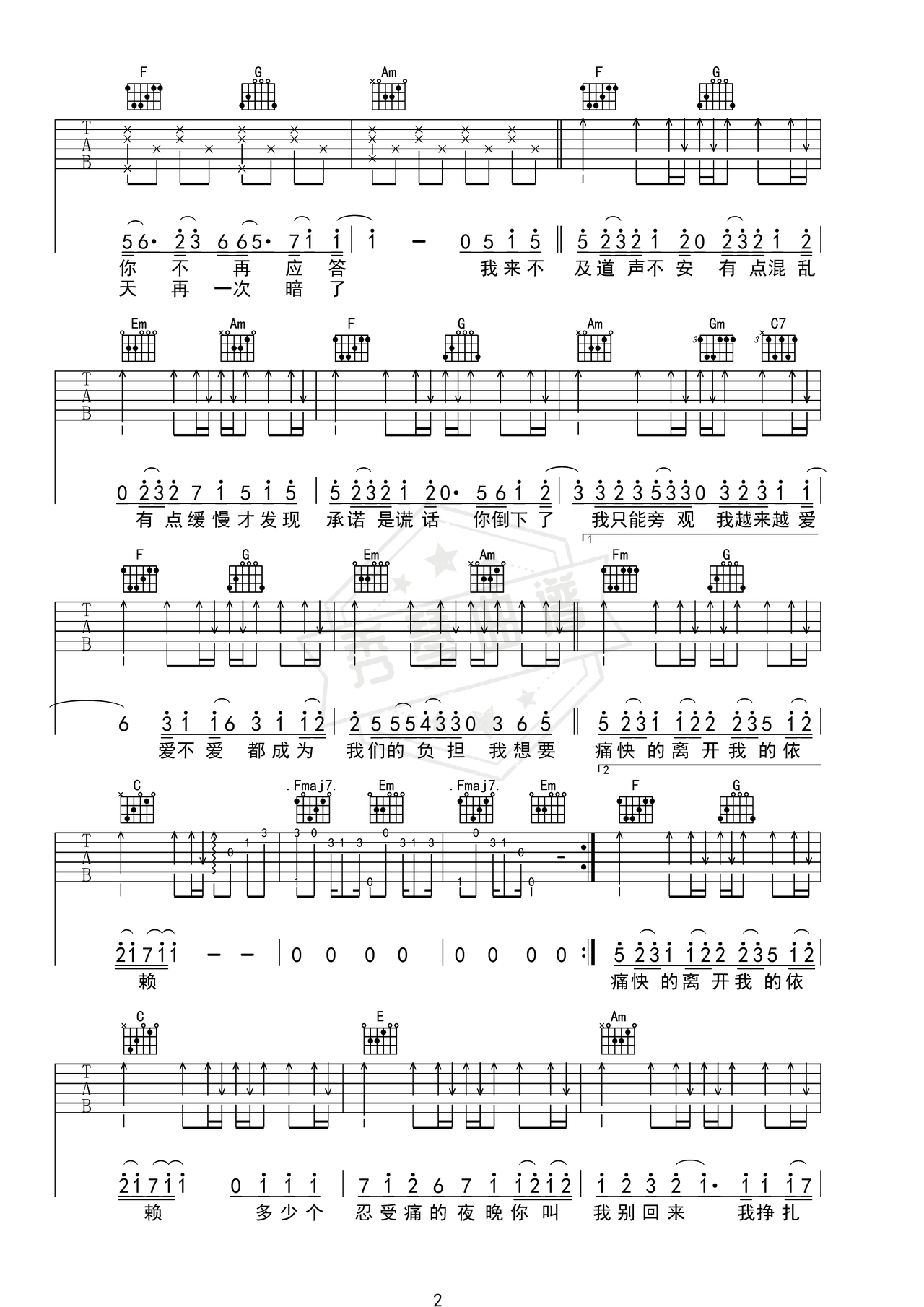 图片[2]-《离开我的依赖》吉他简谱C调弹唱谱（王艳薇）-秀琴曲谱网