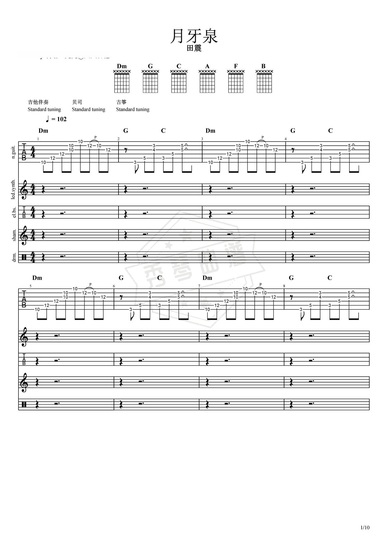 《月牙泉》吉他简谱C调总谱（田震）-秀琴曲谱网
