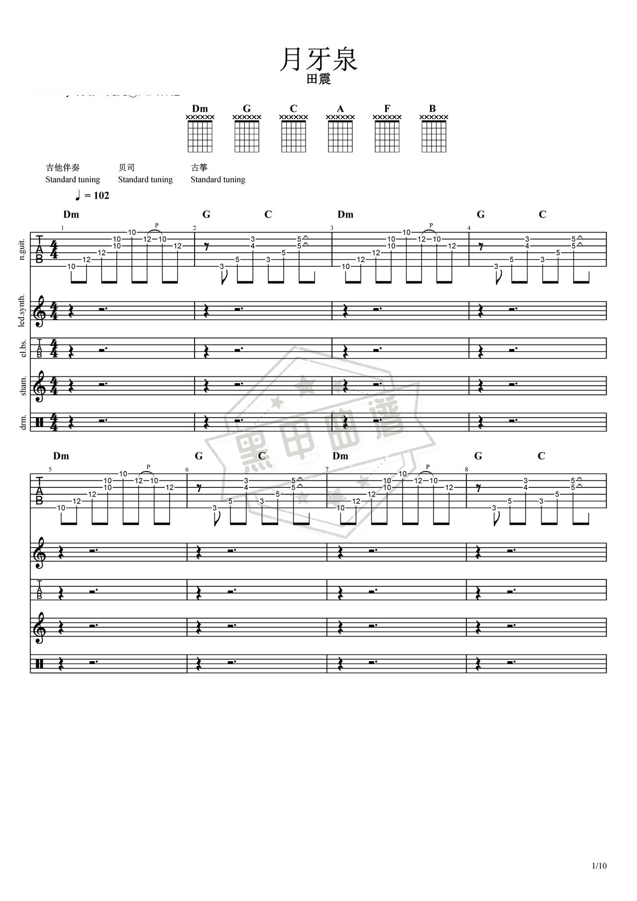 简谱C调《月牙泉》吉他总谱_C调月牙泉曲谱