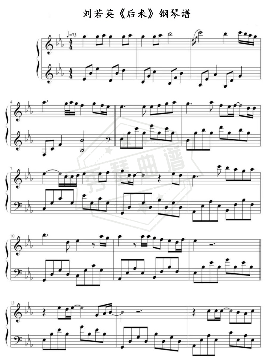 《后来》钢琴五线谱e调演奏版-秀琴曲谱网