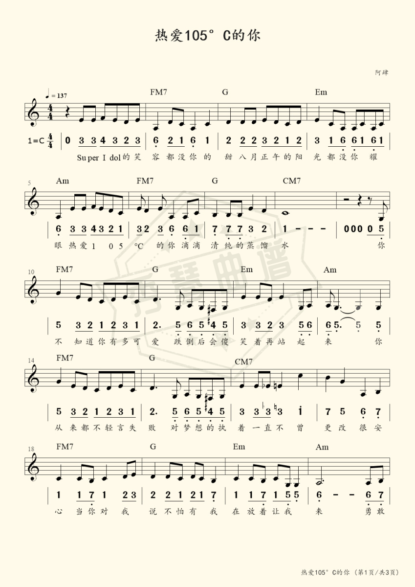 热爱105°C的你（乐队伴奏）-秀琴曲谱网