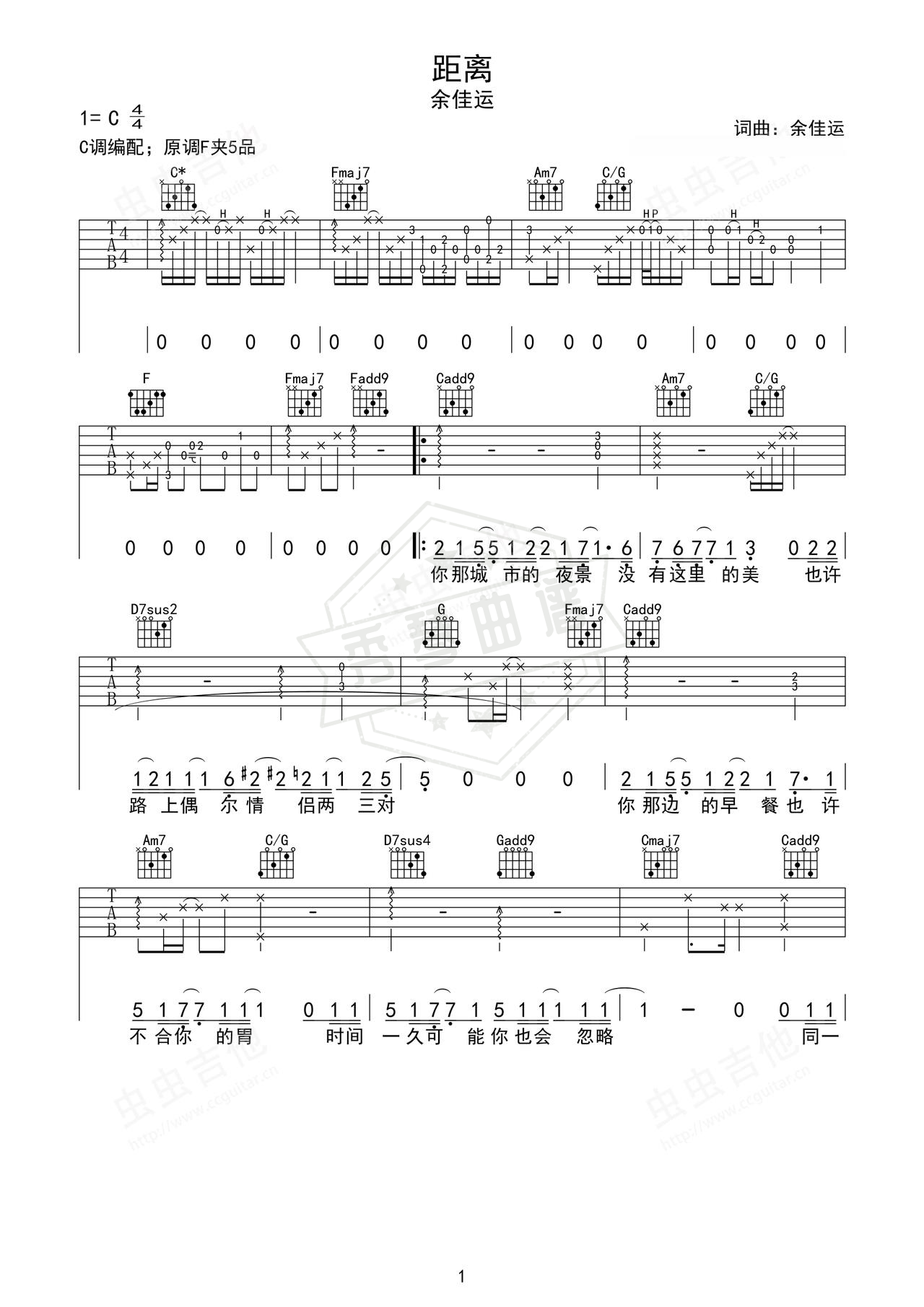 《距离》吉他简谱F调弹唱谱（余佳运）-秀琴曲谱网