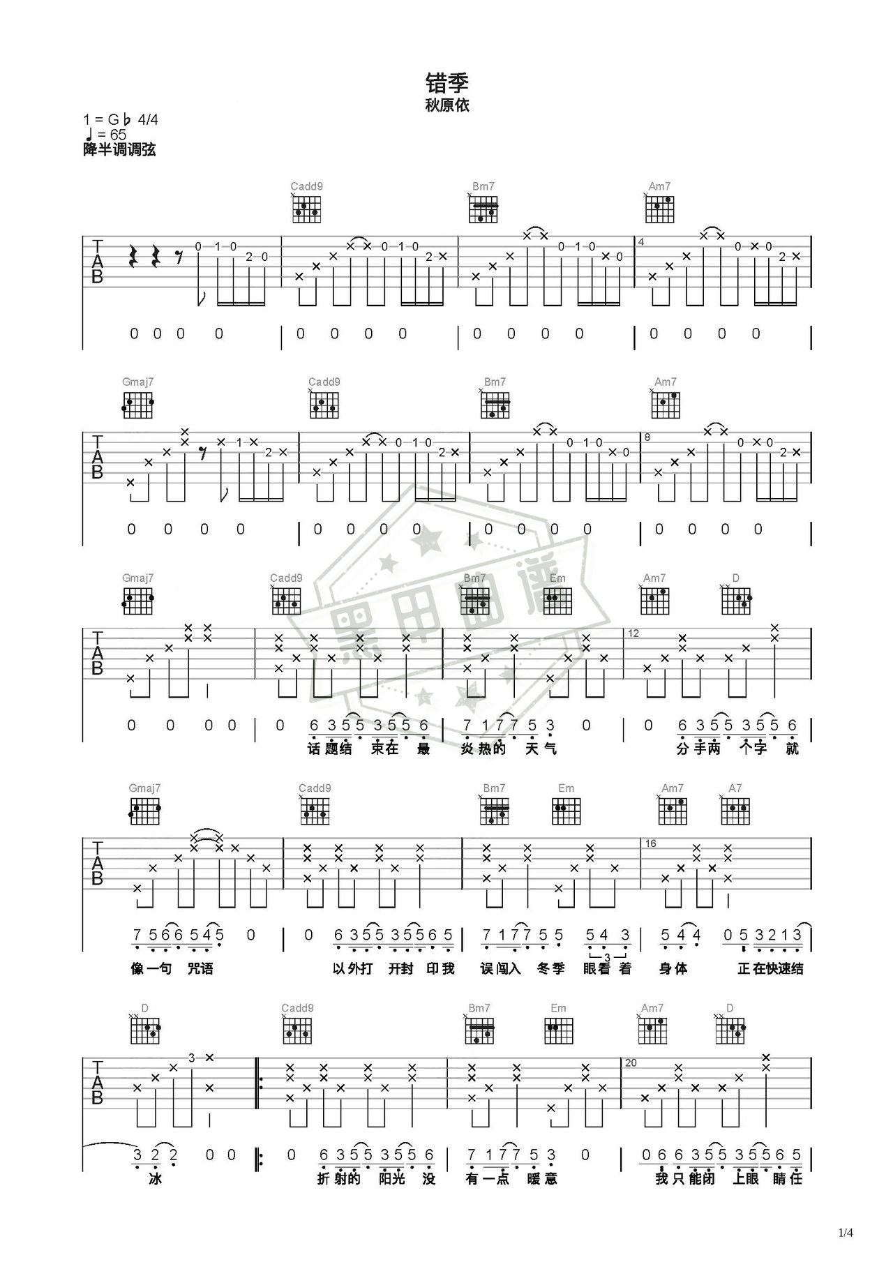简谱C调《错季》吉他弹唱谱_C调错季曲谱