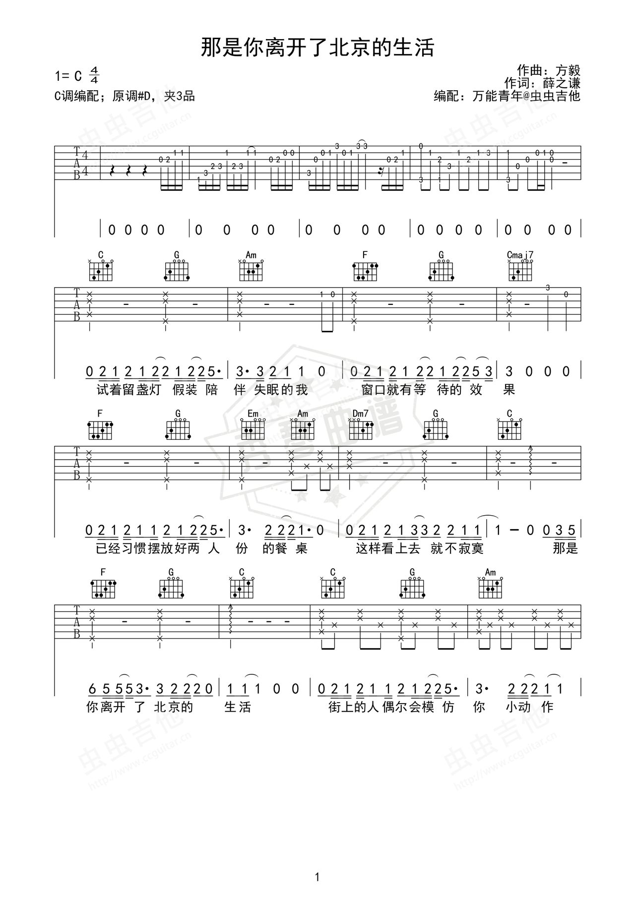 《那是你离开了北京的生活》吉他简谱eb/d#弹唱谱（薛之谦）-秀琴曲谱网