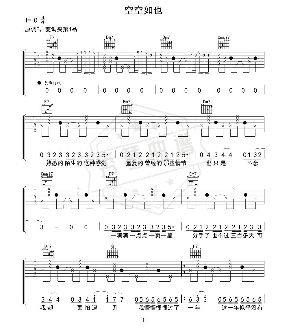 任然《空空如也》吉他谱-秀琴曲谱网