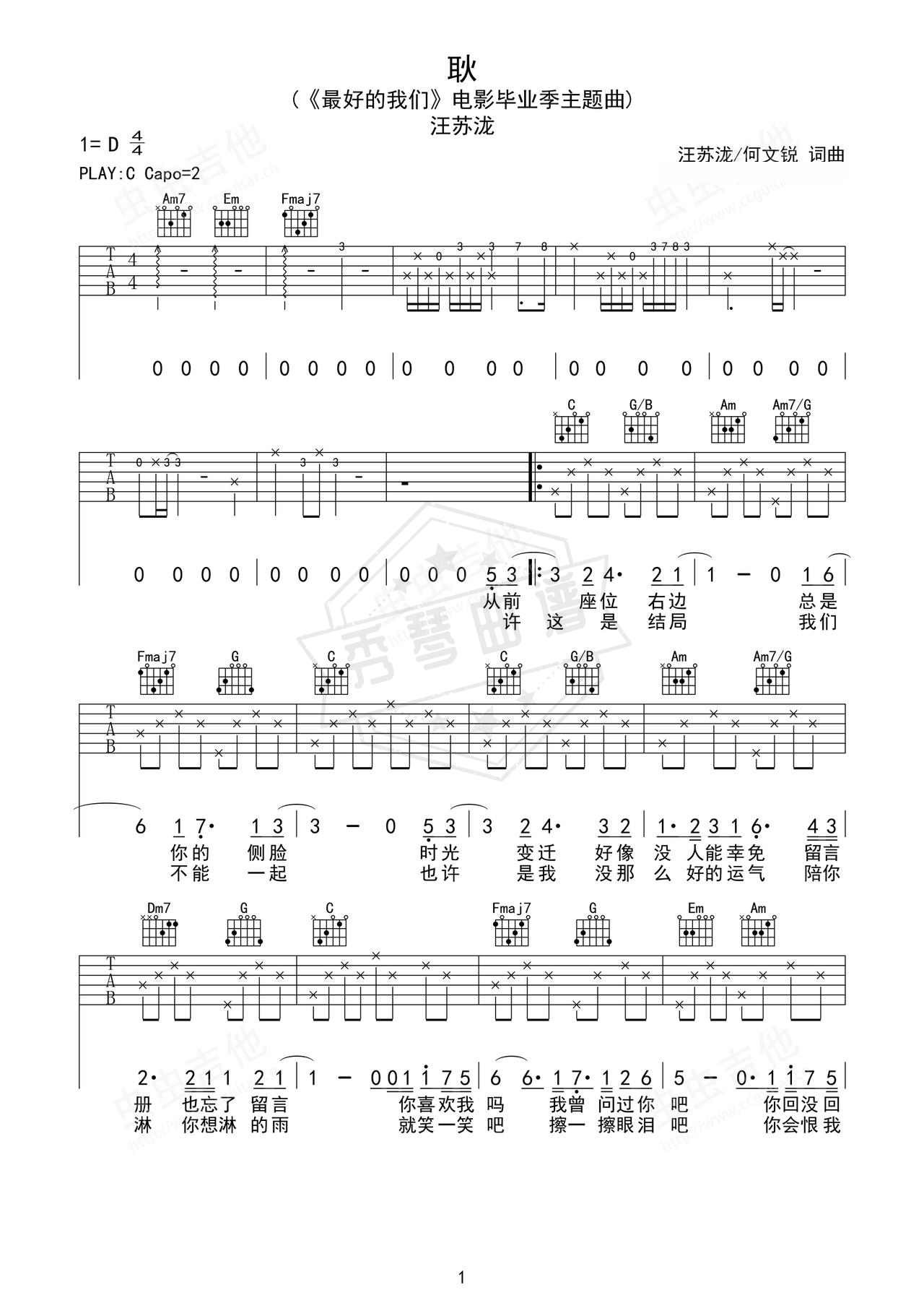 《耿》吉他简谱C调弹唱谱（汪苏泷）-秀琴曲谱网