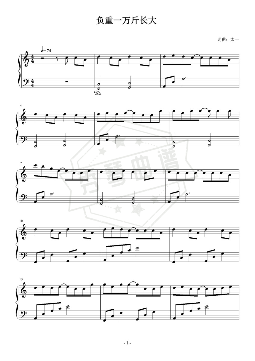 负重一万斤长大 C调简易版-秀琴曲谱网