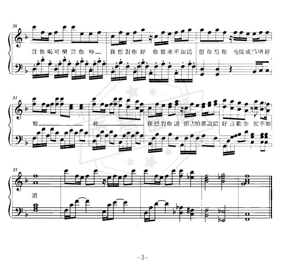 图片[2]-《当你》钢琴简谱e调弹唱版-秀琴曲谱网
