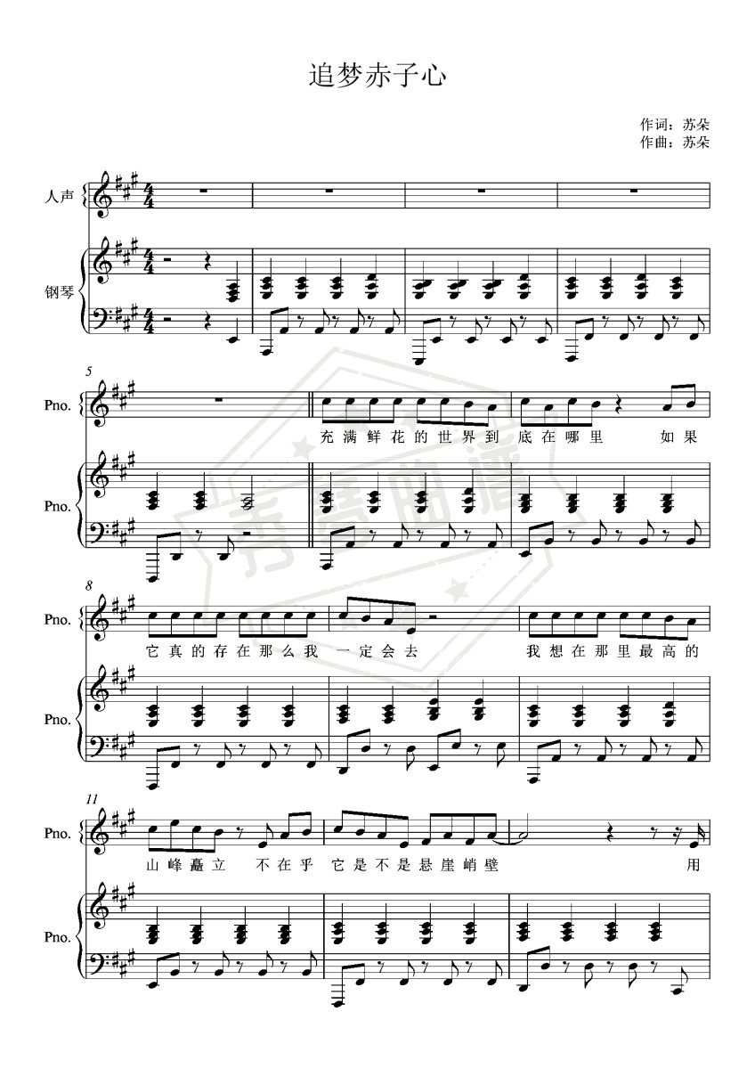 追梦赤子心【精编弹唱附词】 GALA-秀琴曲谱网