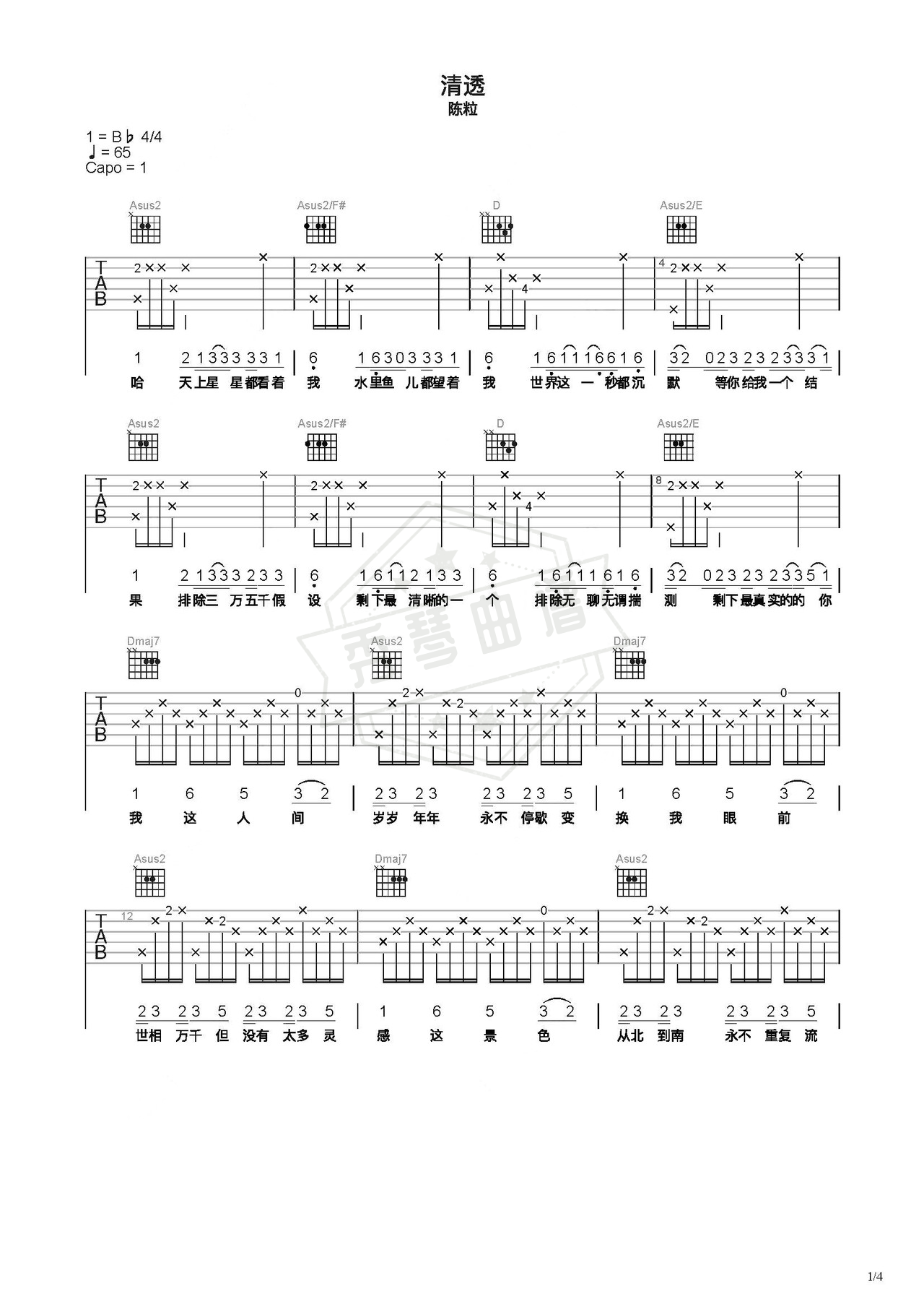 《清透》吉他简谱C调弹唱谱（陈粒）-秀琴曲谱网