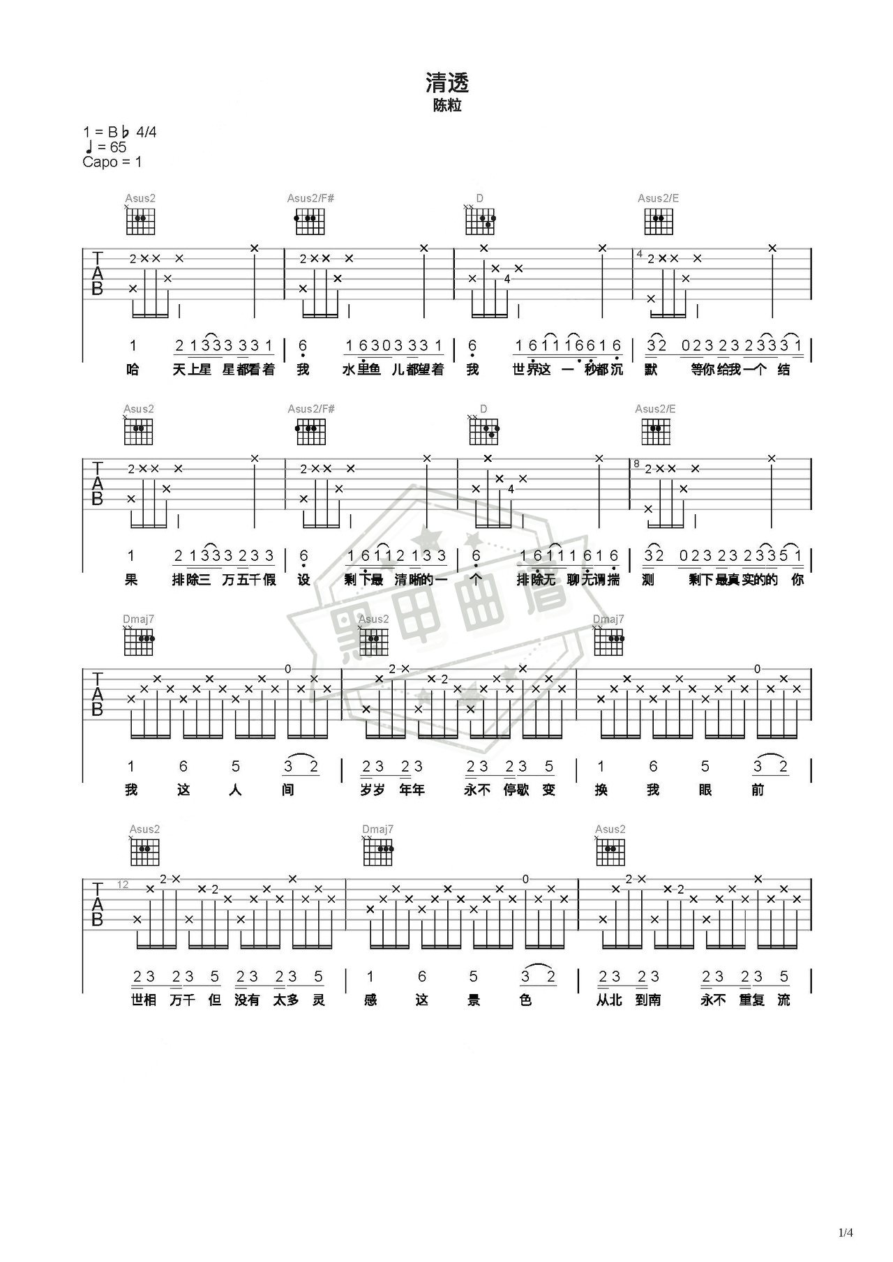 简谱C调《清透》吉他弹唱谱_C调清透曲谱