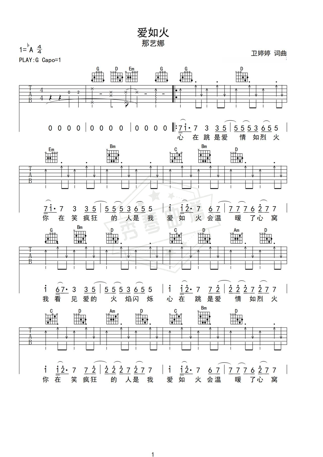 《爱如火》吉他简谱G调弹唱谱（那艺娜）-秀琴曲谱网