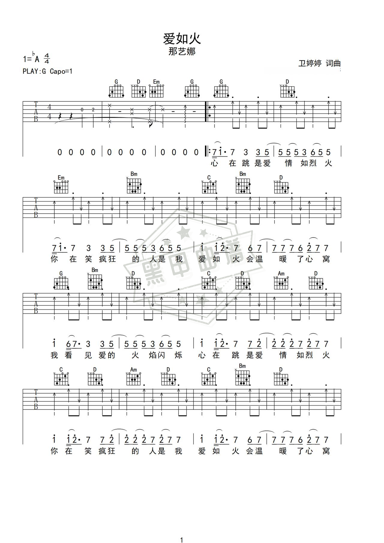简谱G调《爱如火》吉他弹唱谱_G调爱如火曲谱
