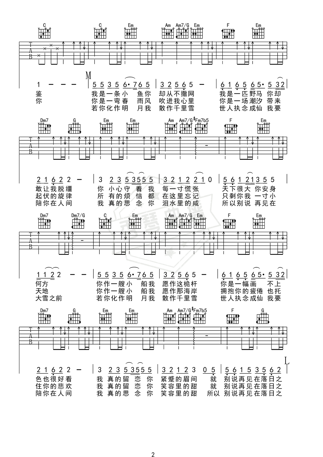 图片[2]-《草右》吉他简谱C调弹唱谱（毛不易）-秀琴曲谱网