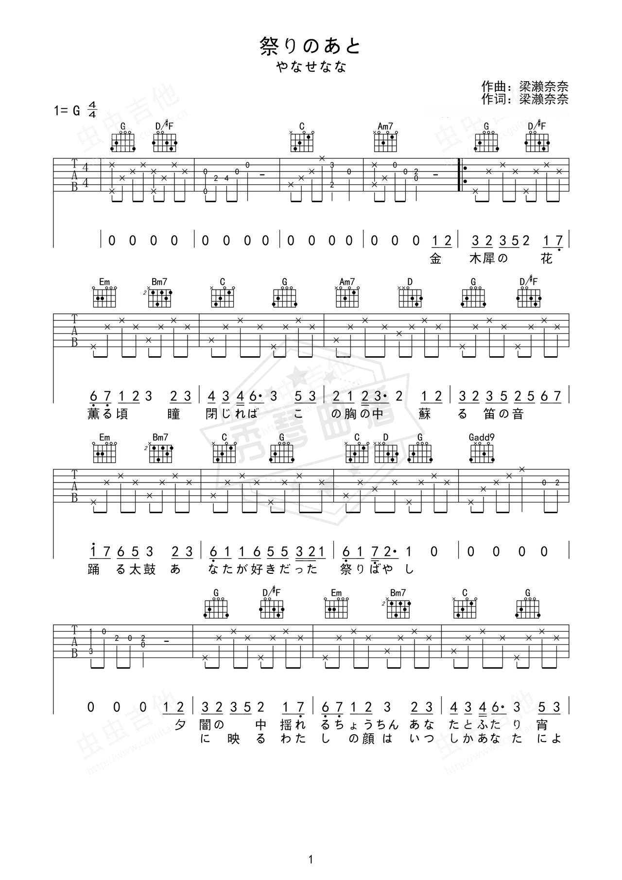 《祭りのあと》吉他简谱G调弹唱谱（やなせなな）-秀琴曲谱网