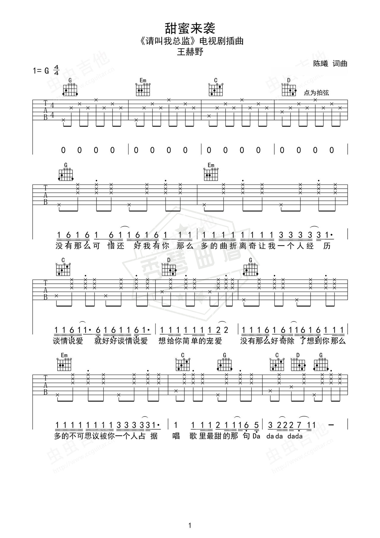 《甜蜜来袭》吉他简谱G调弹唱谱（王赫野）-秀琴曲谱网