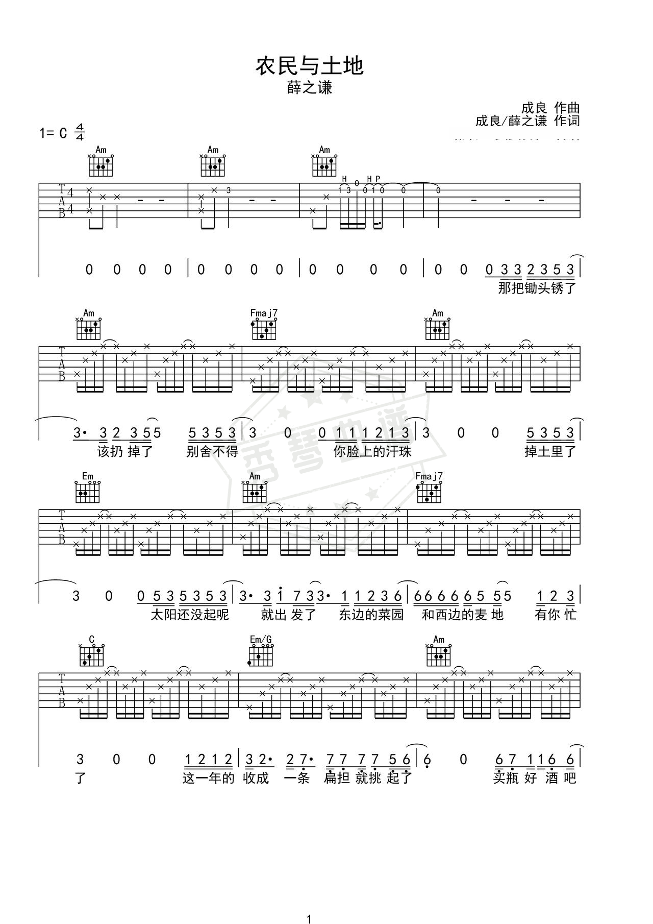 《农民与土地》吉他简谱C调弹唱谱（薛之谦）-秀琴曲谱网