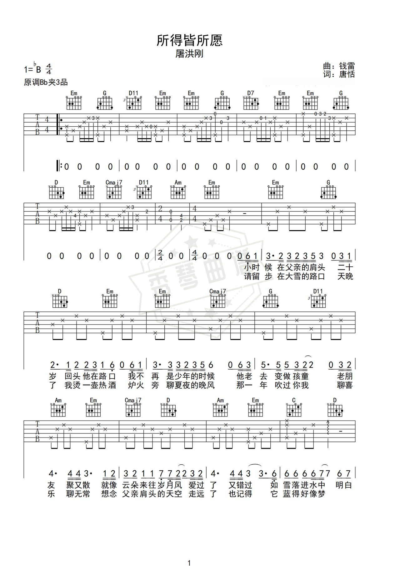 《所得皆所愿》吉他简谱Bb调弹唱谱（屠洪刚 ）-秀琴曲谱网
