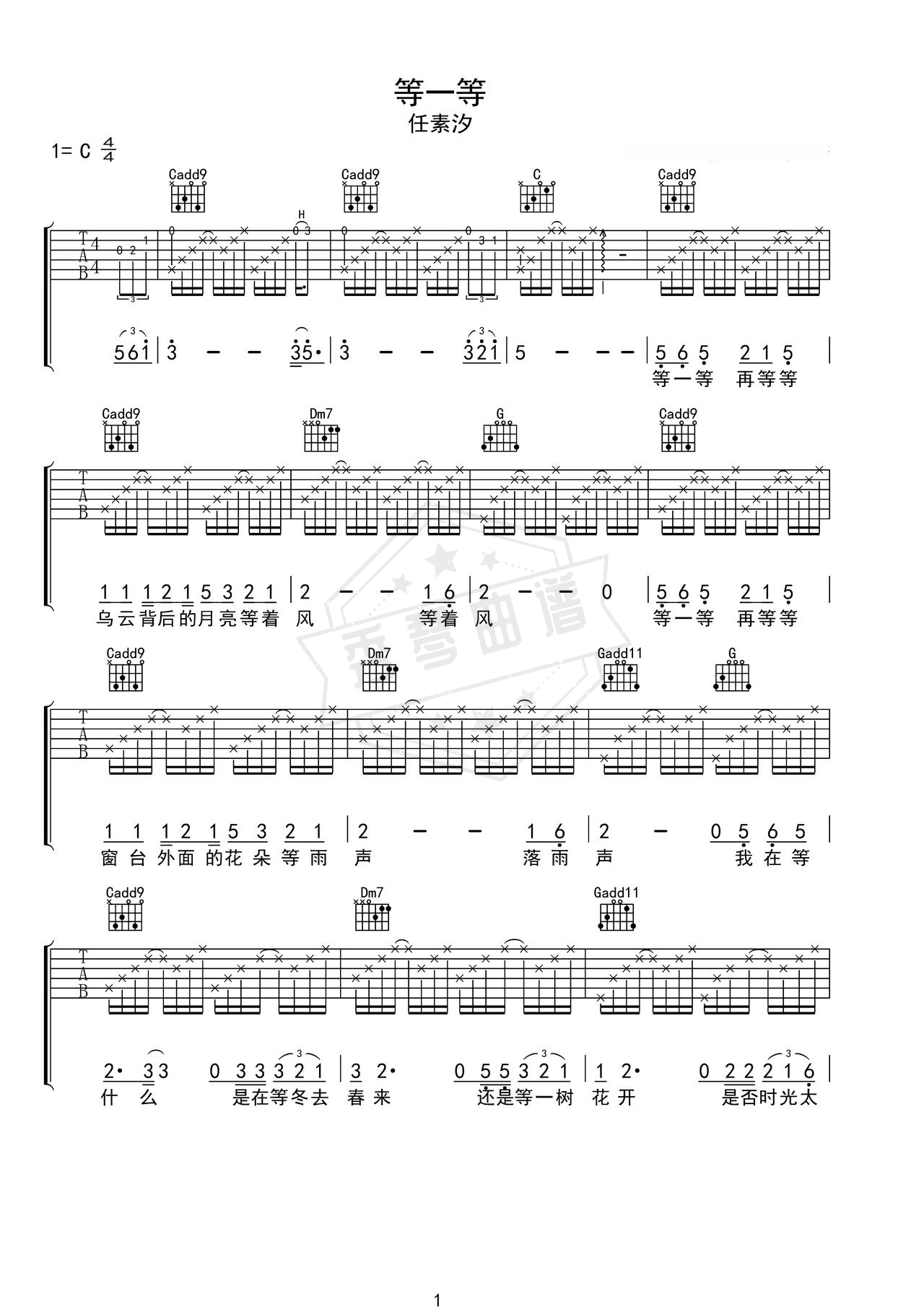 《等一等》吉他简谱C调弹唱谱（任素汐）-秀琴曲谱网