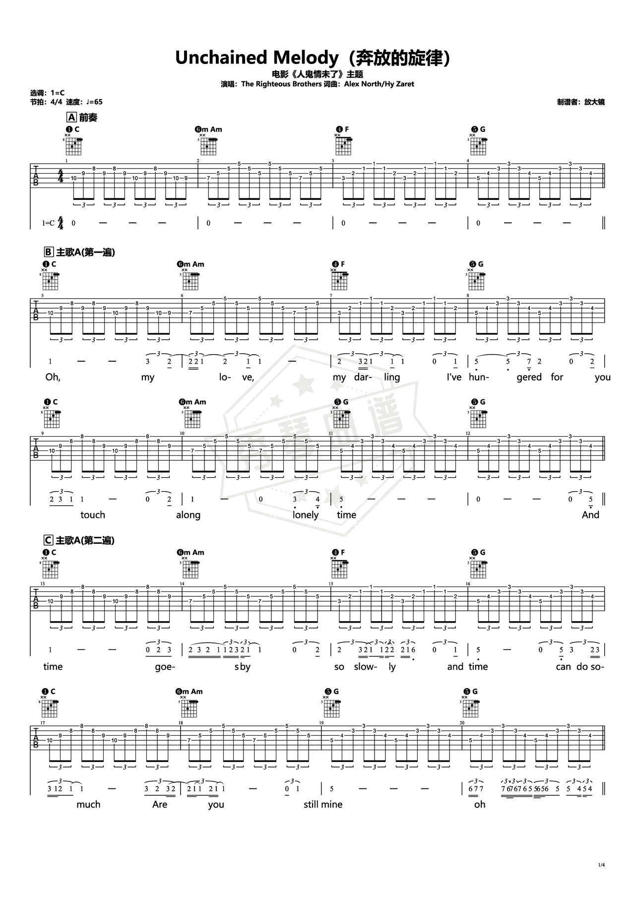 《Unchained Melody（奔放的旋律）》吉他简谱C调弹唱谱（The Righteous Brothers（正直兄弟））-秀琴曲谱网