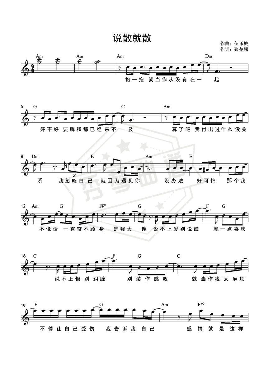 说散就散  和弦谱-秀琴曲谱网